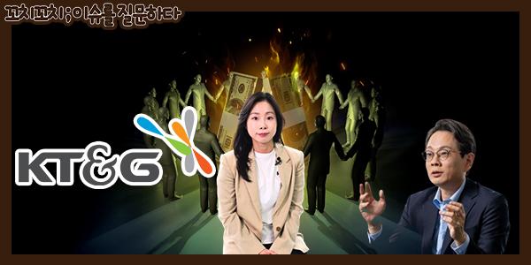 [채널Who] 담배 수익부터 부동산 개발까지, KT&G의 '100%+α' 주주환원 전략을 알아본다