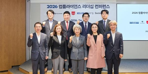 상미당홀딩스, '준법 문화 확산' 위한 컴플라이언스 콘퍼런스 개최