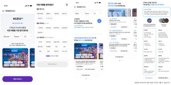 하나투어, 인공지능 기반 여행상품 추천 서비스 '어디든지' 출시