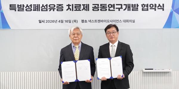 HK이노엔, 넥스트젠바이오사이언스와 특발성 폐섬유증 치료제 공동개발하기로