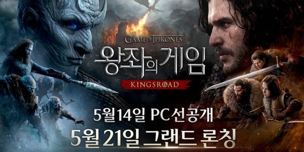 넷마블 신작 '왕좌의 게임: 킹스로드', 5월14일 국내 출시 확정