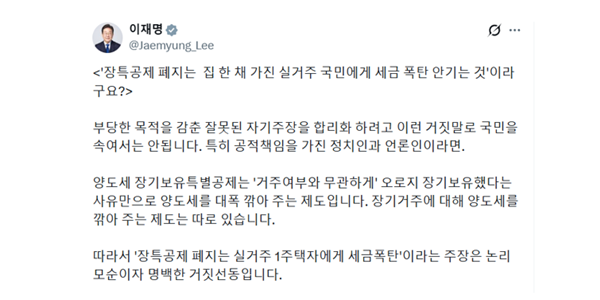 장기보유특별공제 폐지 두고 당정 온도차, 서울시장 선거 새 쟁점 되나 