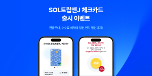 신한은행·카드 '쏠트립앤J 체크카드' 출시, 현지 편의점 할인에 환율우대·결제수수료 면제 혜택