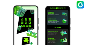 G마켓 '꼭 멤버십' 공식 출시, 기본 5%에 추가 5% 적립 혜택 제공
