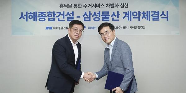 삼성물산, 서해종합건설 신축 단지에 홈플랫폼 '홈닉' 제공