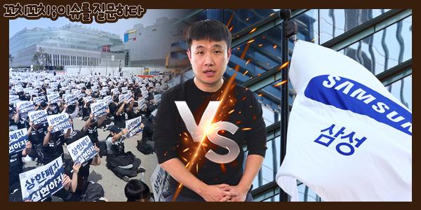 [채널Who] '하이닉스식 성과급' 요구하는 삼성전자 노조, 5월 총파업 강행이 초래할 글로벌 3% '공급망 위기설'