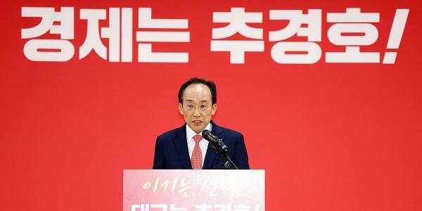 국민의힘 대구시장 후보에 추경호, 경기 평택을 국회의원 후보는 유의동