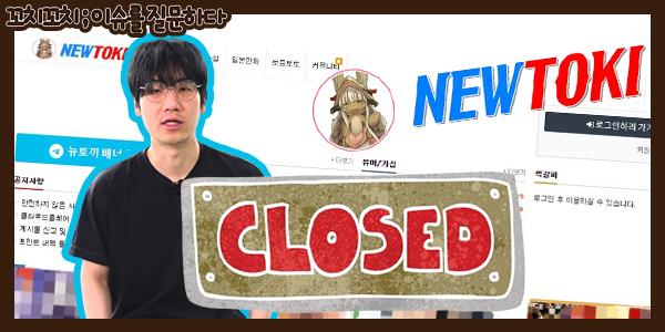 [채널Who] 웹툰 불법 사이트들 5월 11일 긴급 차단 계획, '뉴토끼' 운영자 못 잡는 황당한 배경은?