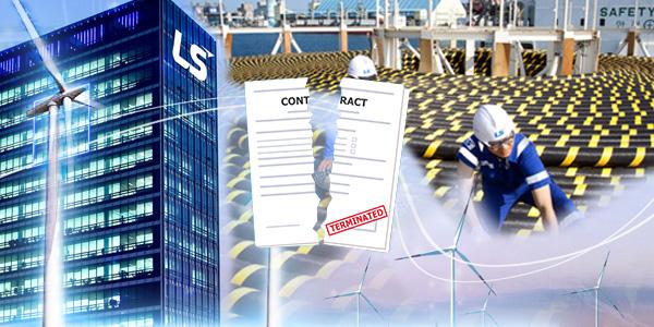 LS전선 해상풍력용 해저케이블 공급계약 잇단 해지, 구본규 조 단위 투자사업 '먹구름'