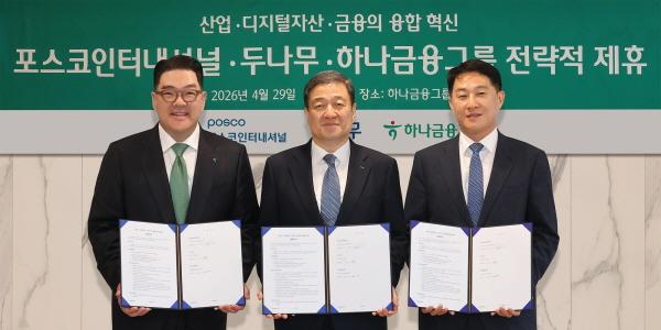 두나무 하나금융·포스코인터와 블록체인 협업, 오경석 