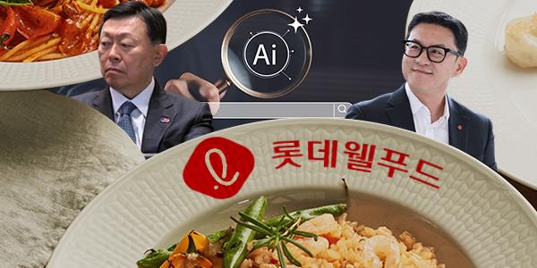 롯데웰푸드 'AI 강화'로 신동빈 의지 구현 총력, 서정호 저수익성 계열사 꼬리표도 떼나