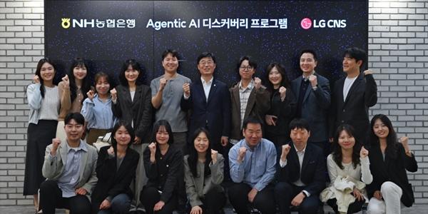 농협은행  'AI 에이전트' 개발 역량 강화 프로그램 진행, 