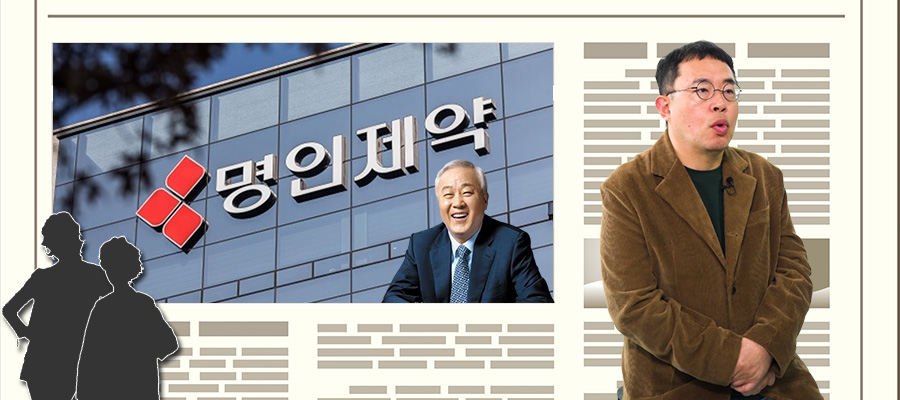 딸 사랑이 '사익편취'로 보이는 순간, 명인제약 이행명 회장이 퇴진하며 남긴 '숙제'