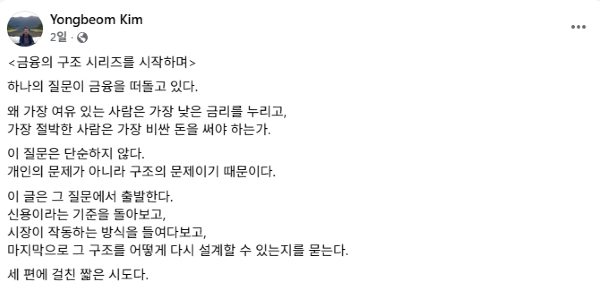김용범 던진 '잔인한 금융' 개혁 과제, 금융위원장 이억원 포용금융 부담 커진다