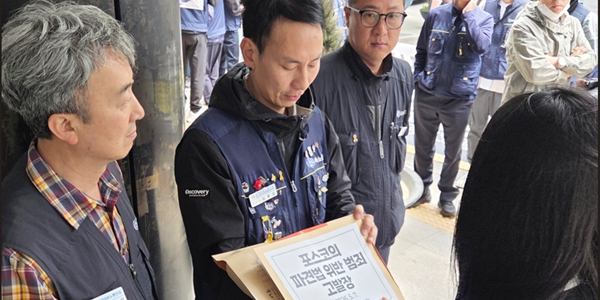금속노조 파견법 위반으로 포스코 경영진 고발, "직고용 대상 7천명은 정규직 전환해야"