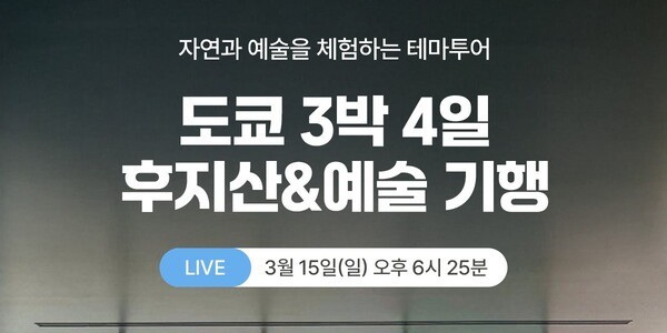 현대홈쇼핑 '프리미엄 전략'에 유류할증료 급등 변수로, 이색 테마여행 강화로 메꾼다