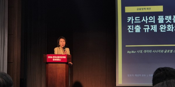 [현장] '생산적금융 시대' 카드업계 규제 완화 요구 쏟아져 나왔다, "레버리지와 플랫폼 규제 풀어달라"