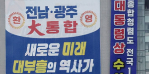 전남광주특별시 금고 선정 카운트다운, 농협·광주은행 차세대 패권 잡기 '총력전'