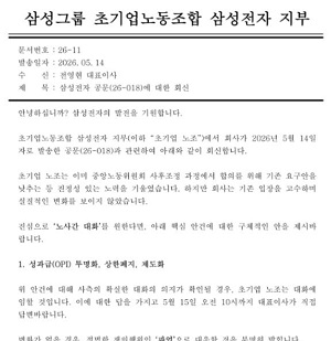 삼성전자 노조 "5월15일 오전 10시까지 전영현 대표가 직접 성과급 해결안 제시하라"