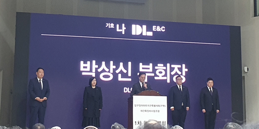 [현장] 압구정 '유일 경쟁입찰' 5구역 재건축 합동설명회, DL이앤씨 '대표 지원사격' 현대건설 '그룹 기술 집결'