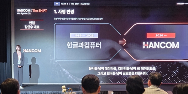 [오늘Who] 한컴 36년 만에 이름 바꾸고 AI 중심 체질 개선, <a href='https://www.businesspost.co.kr/BP?command=article_view&num=435725' class='human_link' style='text-decoration:underline' target='_blank'>김연수</a> "소버린 에이전틱 OS 기업 전환"