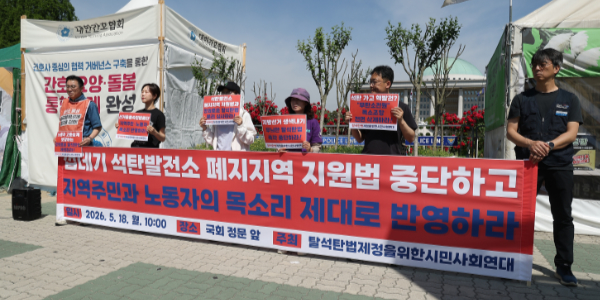 기후부 재생에너지계획 시작부터 비판 잇달아, "석탄발전 여지 둔 특별법까지 엇박자"