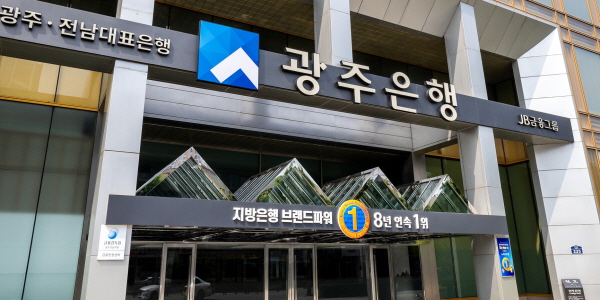금감원·예보 공동검사 받는 광주은행, 이재명 정부 지방은행 건전성 점검 '첫 타자' 긴장감 인다