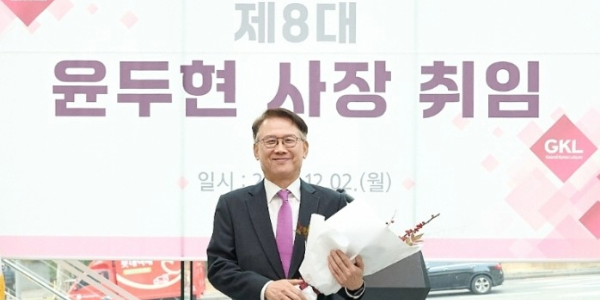 [Who Is ?] 윤두현 GKL 대표이사 사장