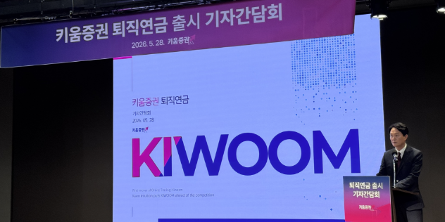 키움증권 6월부터 퇴직연금 서비스 시작, 엄주성 "온라인 투자 플랫폼 경쟁력 보여주겠다"