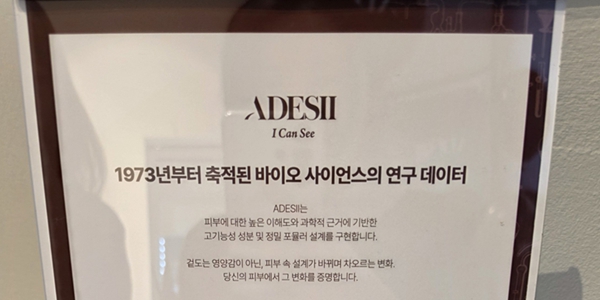 한미사이언스 '프로-캄' 성장세 '아데시'로 잇는다, 더마 화장품 사업 확대 잰걸음