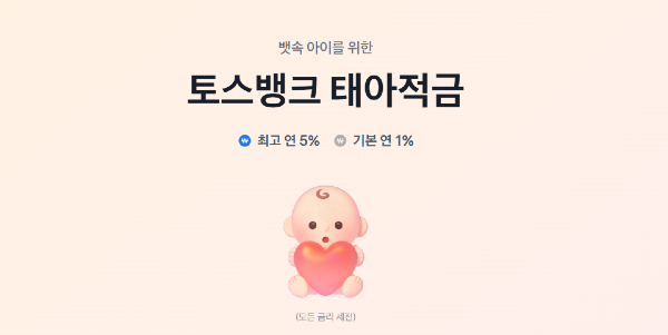 미래 고객 첫 재테크 적금으로 모신다, 연 10% 고금리에 장기저축까지 경쟁 치열