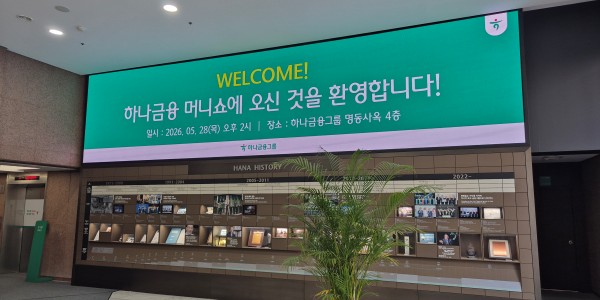 [현장] 하나금융그룹 머니쇼 강의실마다 참가자 빼곡, 자산관리 문턱 낮춘 'PB 명가' 