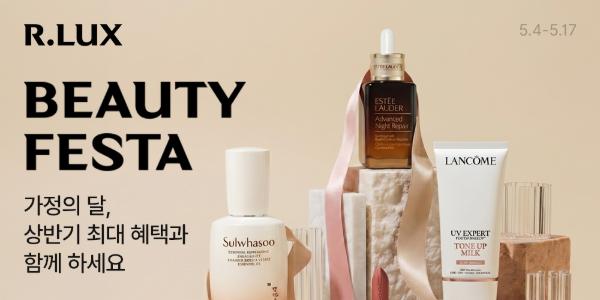 쿠팡 '알럭스 뷰티 페스타' 개최, 프리미엄 뷰티 32개 브랜드 할인 판매