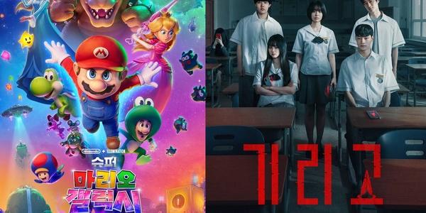 영화 '슈퍼 마리오 갤럭시' 1위, OTT 드라마 순위는 넷플릭스 '기리고' 1위