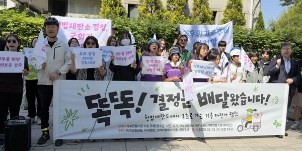 헌재기후소송단 탄소중립법 개정 촉구, 헌재서 국회로 자전거 배달 퍼포먼스