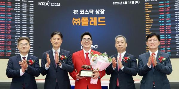 육아용품주 폴레드 코스닥 상장 첫날 장중 주가 '따따블', 공모가보다 4배 올라