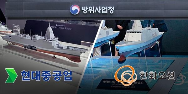 '7.8조' 차기 구축함(KDDX) 입찰 D-1, 'HD현대 정기선 vs 한화오션 김동관' 자존심 승부 내달 결판 
