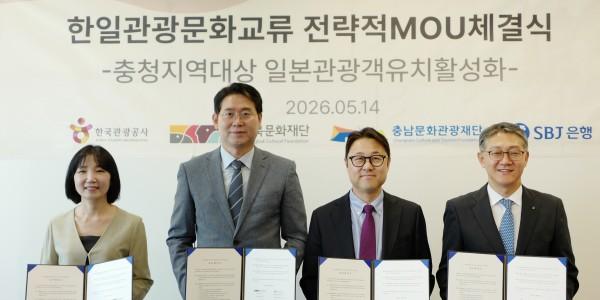 신한은행 한국관광공사·충북·충남과 일본 관광객 유치 협력, 지역 특화 혜택 제공 
