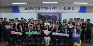 신협 지역 밀착형 사회공헌 '우리동네 어부바' 올해도 이어간다, 5억 예산 편성