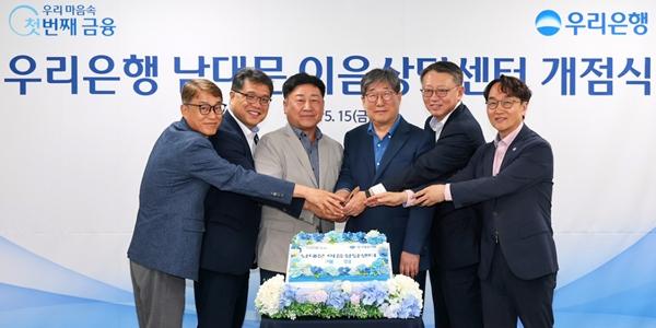 우리은행, 서울 남대문·강남·홍대에 '우리 이음상담센터' 신설