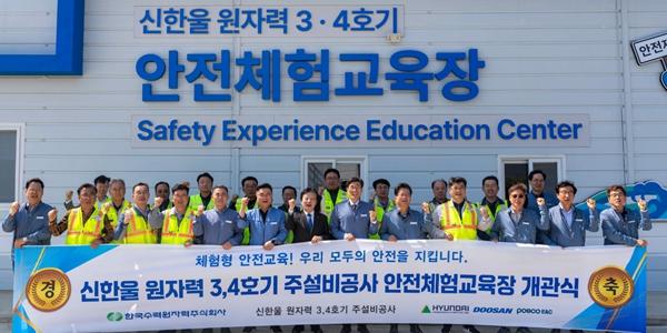 현대건설 신한울 3·4호기 건설현장 내 안전교육장 개관, 업계 처음