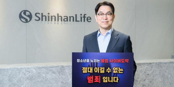 신한라이프 천상영 청소년 불법도박 근절 캠페인 참여, 