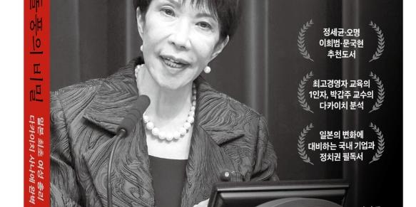 한일정상회담을 앞두고 '다카이치 총리 돌풍의 비밀' 출간, 국내 최초 심층 분석서