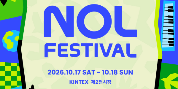 놀유니버스, 국내 최대 규모 실내 음악 축제 '놀페스티벌' 10월 17~18일 개최