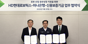 HD현대로보틱스, 협력사 대상 90억 규모 '상생 금융지원 프로그램' 마련