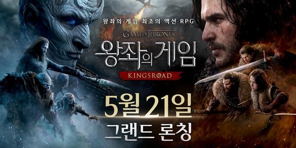 넷마블 '왕좌의 게임: 킹스로드' 모바일 버전 출시, 스팀·모바일 동시 지원