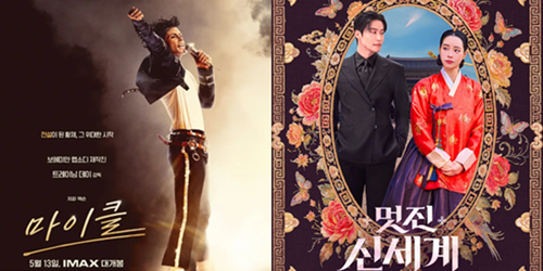 영화 '마이클' 1위 등극, OTT '멋진 신세계' 21세기 대군부인 제치고 1위 올라 