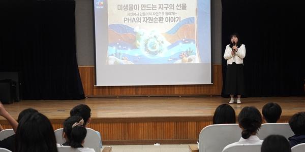 CJ제일제당, 초등학생 대상 생분해 소재 PHA·자원순환 교육 진행