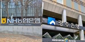 NH농협은행 전남광주통합특별시 1금고 첫 운영자로 뽑혀, 2금고는 광주은행이 맡아