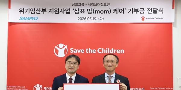 삼표그룹 위기 임산부 지원 '맘 프로젝트' 시작, 실질적 양육 안전망 구축